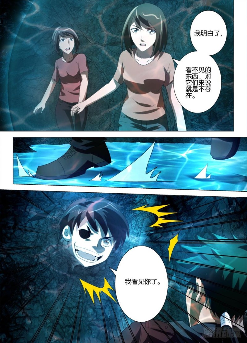 《罗刹之眼》第一百三十回 看不见，就是不存在 第10页