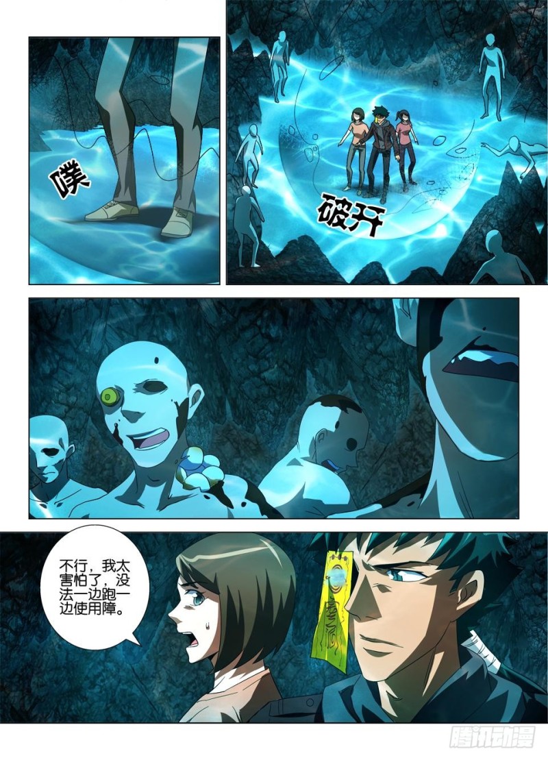 《罗刹之眼》第一百三十回 看不见，就是不存在 第3页