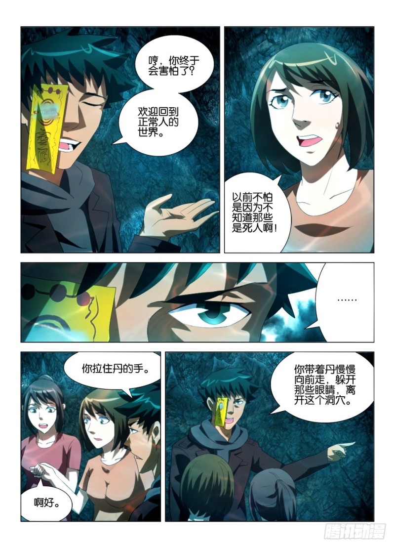 《罗刹之眼》第一百三十回 看不见，就是不存在 第4页