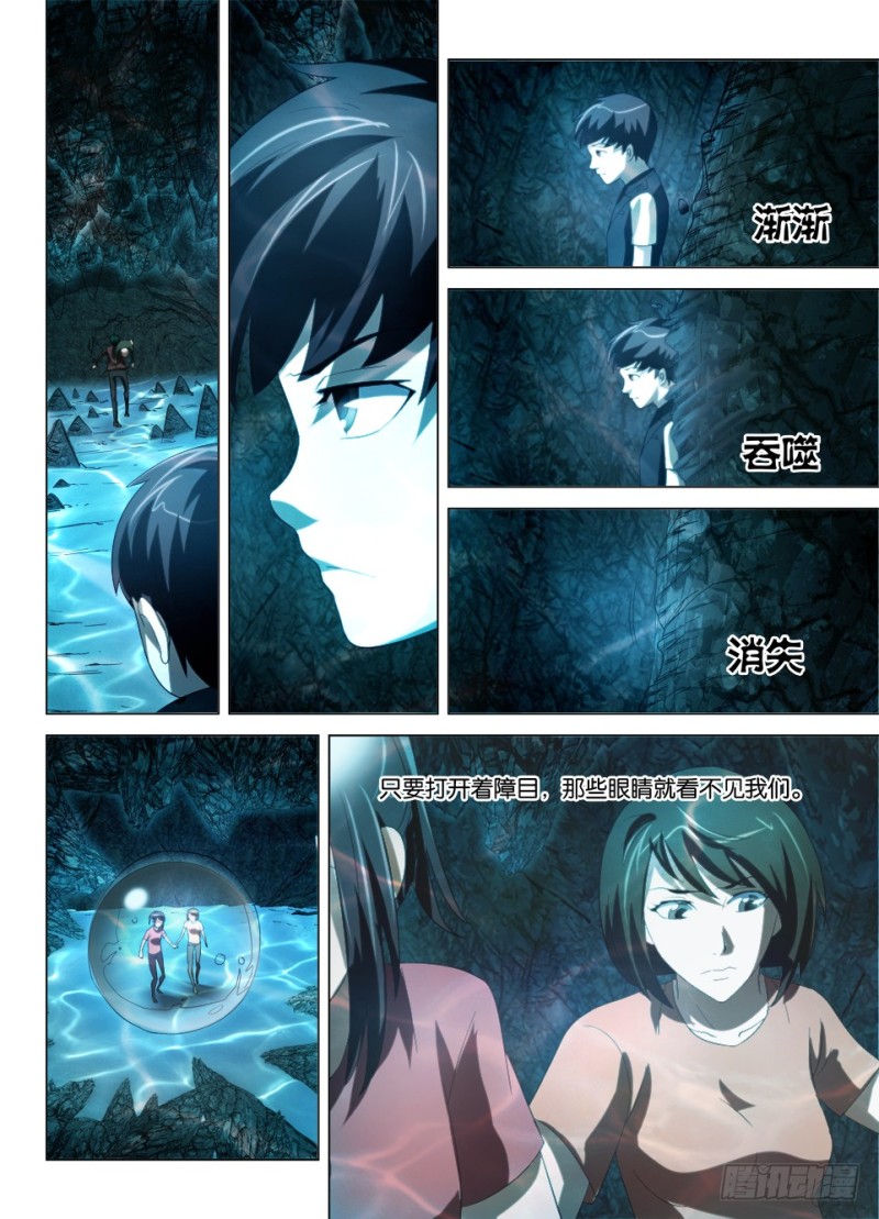 《罗刹之眼》第一百三十回 看不见，就是不存在 第8页