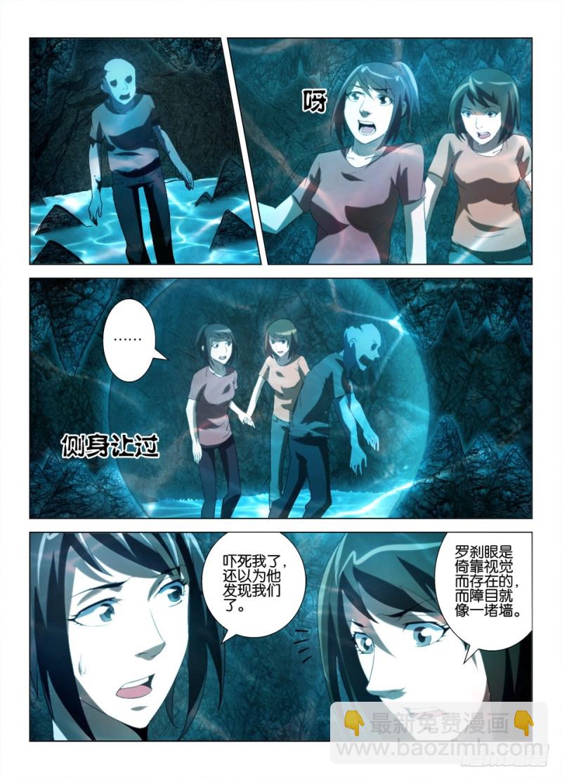 《罗刹之眼》第一百三十回 看不见，就是不存在 第9页
