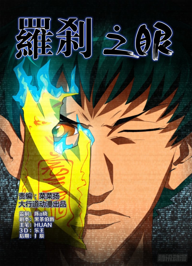 《罗刹之眼》第一百二十九回 逃离暗溪洞 第1页