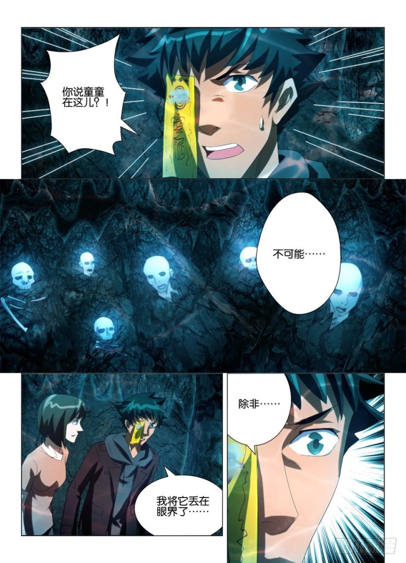 《罗刹之眼》第一百二十九回 逃离暗溪洞 第2页