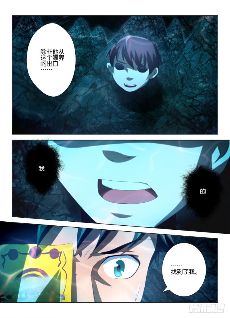 《罗刹之眼》第一百二十九回 逃离暗溪洞 第3页