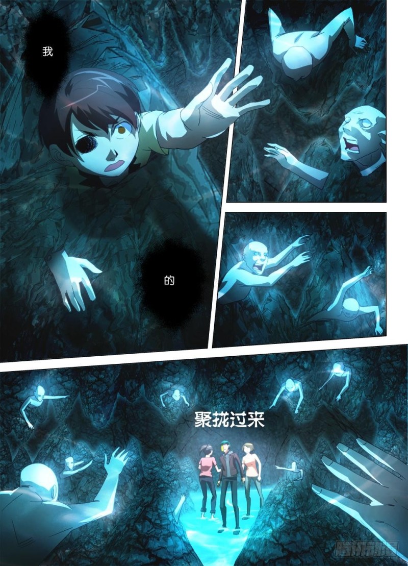 《罗刹之眼》第一百二十九回 逃离暗溪洞 第4页