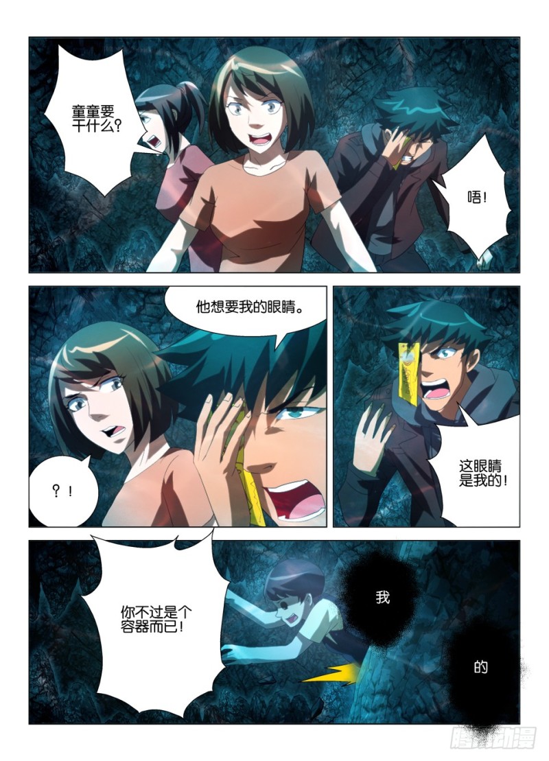 《罗刹之眼》第一百二十九回 逃离暗溪洞 第5页