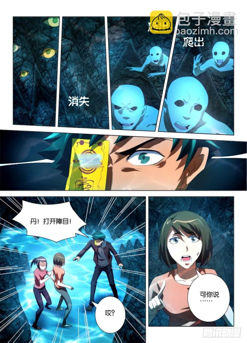 《罗刹之眼》第一百二十九回 逃离暗溪洞 第6页