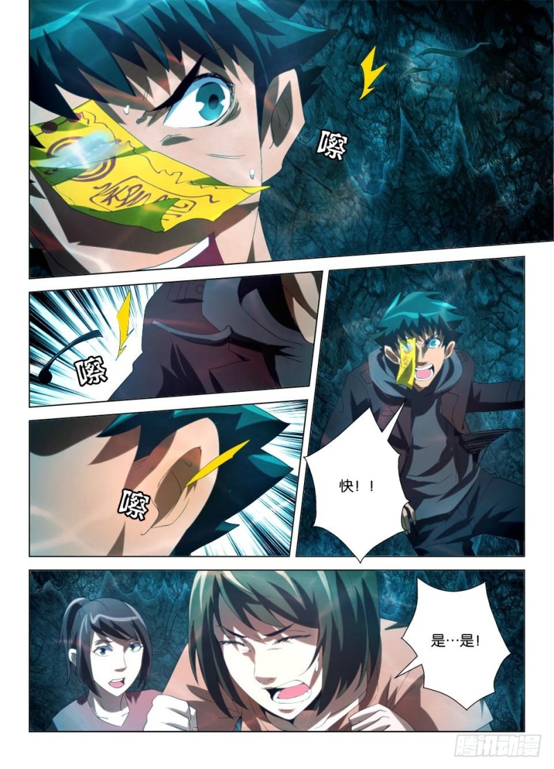 《罗刹之眼》第一百二十九回 逃离暗溪洞 第7页