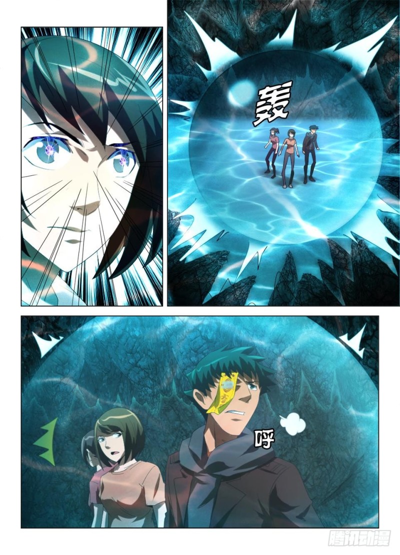 《罗刹之眼》第一百二十九回 逃离暗溪洞 第8页