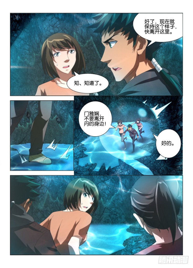 《罗刹之眼》第一百二十九回 逃离暗溪洞 第9页