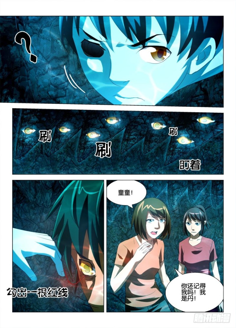 《罗刹之眼》第一百三十二回 死火与生路 第2页