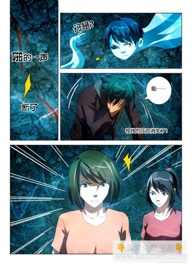 《罗刹之眼》第一百三十二回 死火与生路 第3页