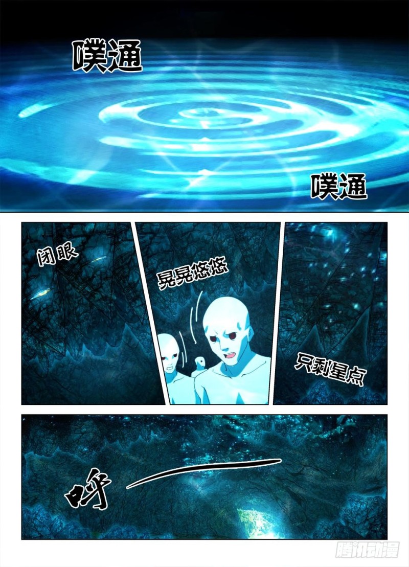 《罗刹之眼》第一百三十二回 死火与生路 第6页