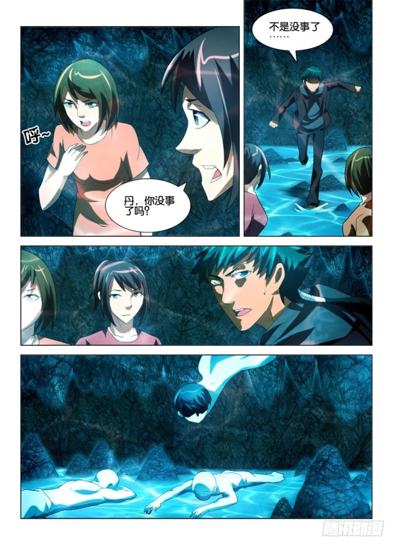 《罗刹之眼》第一百三十二回 死火与生路 第7页