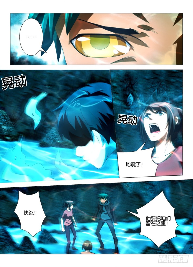 《罗刹之眼》第一百三十二回 死火与生路 第8页