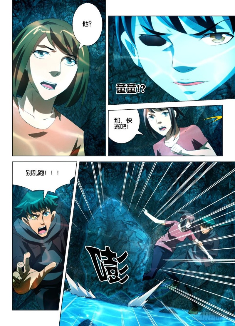 《罗刹之眼》第一百三十二回 死火与生路 第9页