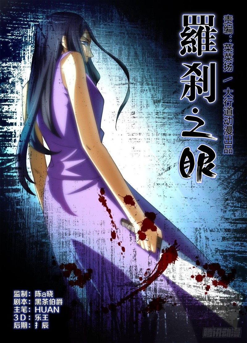 《罗刹之眼》第一百三十六回 隐瞒的真相 第1页