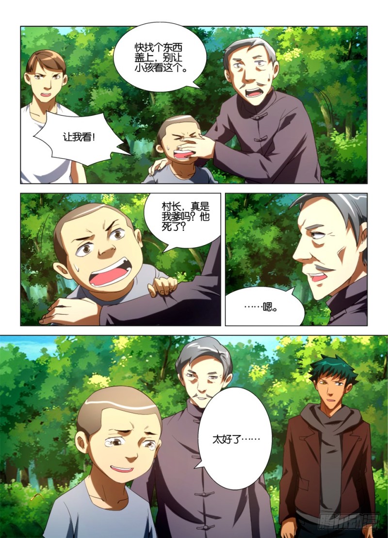 《罗刹之眼》第一百三十六回 隐瞒的真相 第3页