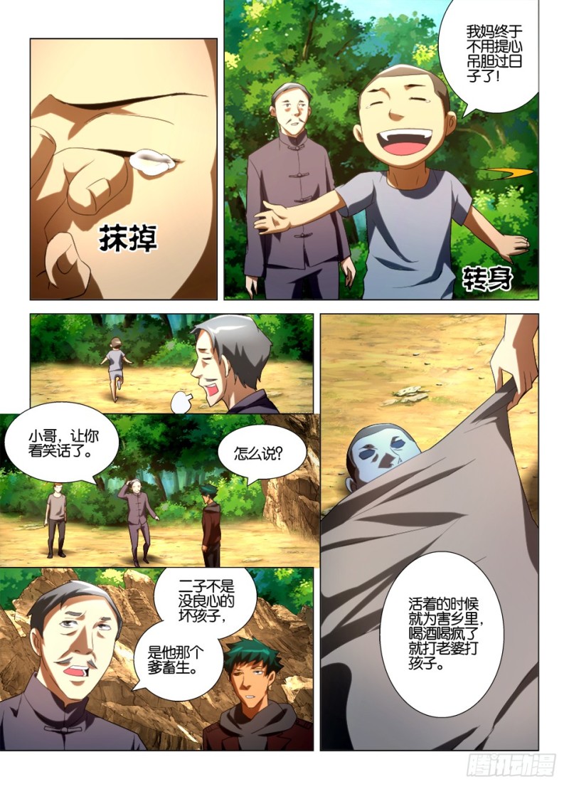 《罗刹之眼》第一百三十六回 隐瞒的真相 第4页