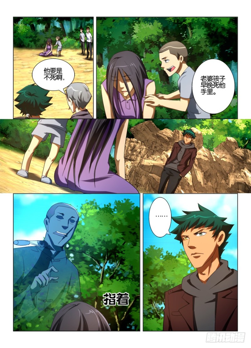 《罗刹之眼》第一百三十六回 隐瞒的真相 第5页