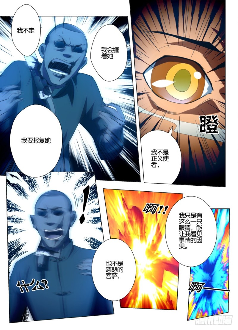 《罗刹之眼》第一百三十六回 隐瞒的真相 第9页