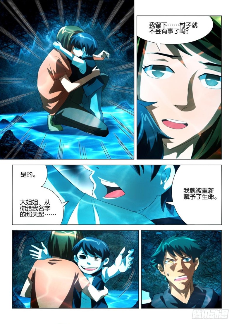 《罗刹之眼》第一百三十四回 崩塌 第2页