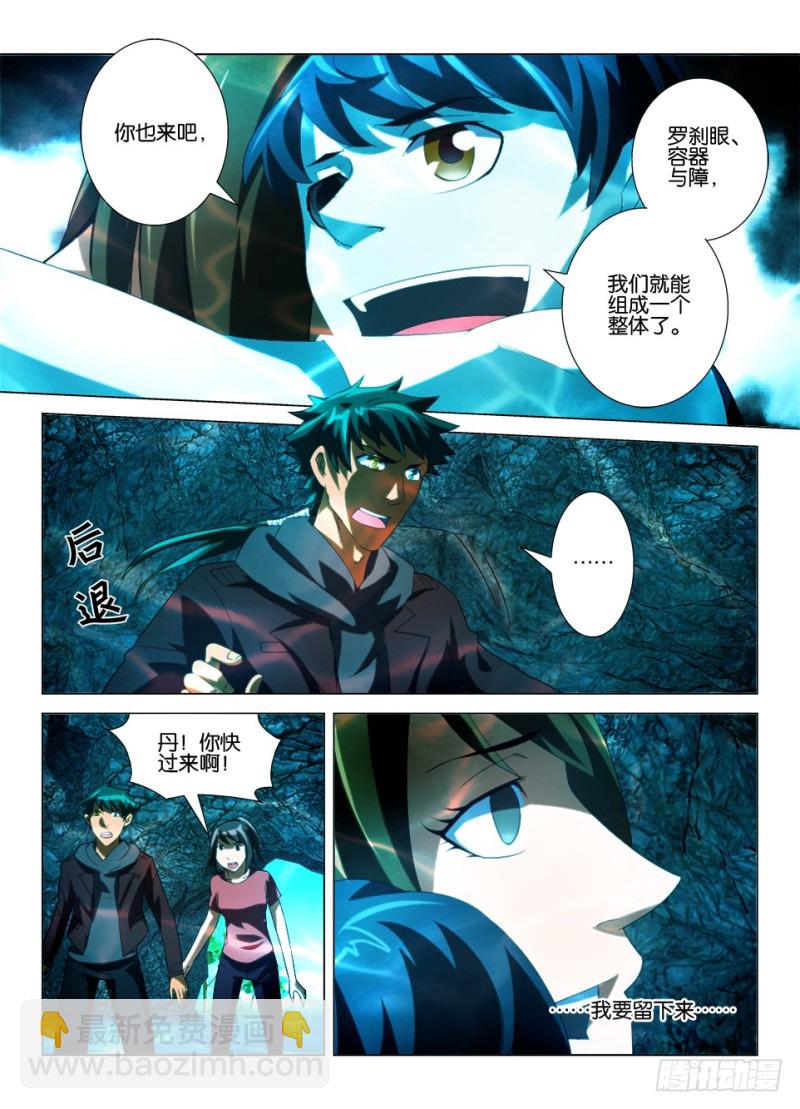 《罗刹之眼》第一百三十四回 崩塌 第3页