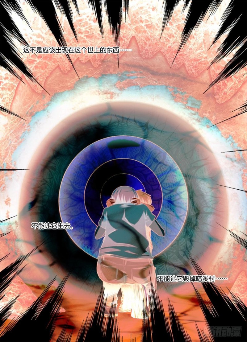 《罗刹之眼》第一百三十四回 崩塌 第4页