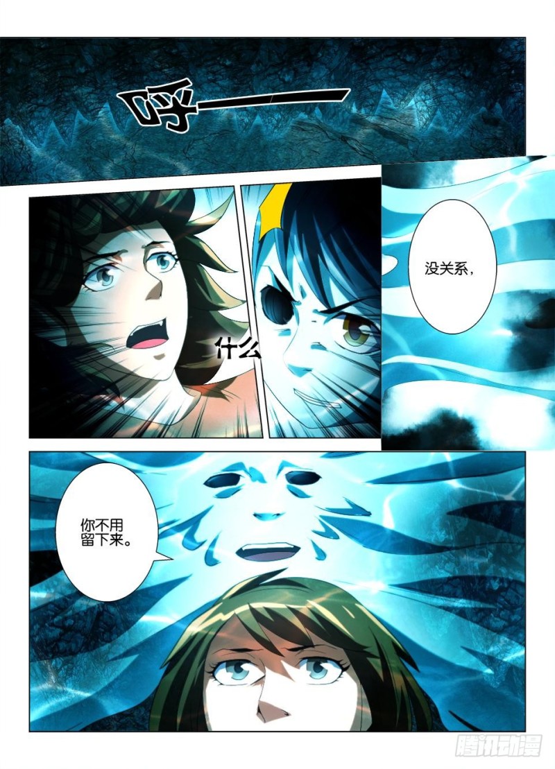 《罗刹之眼》第一百三十四回 崩塌 第5页