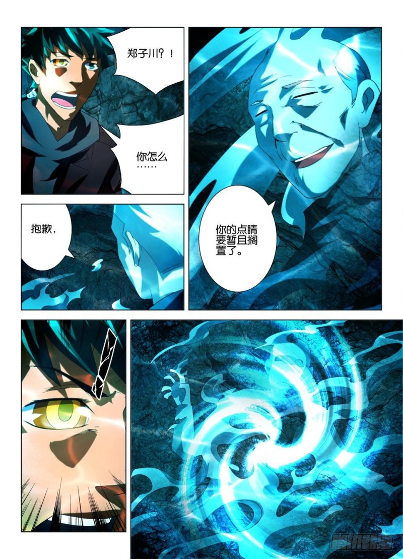 《罗刹之眼》第一百三十四回 崩塌 第6页