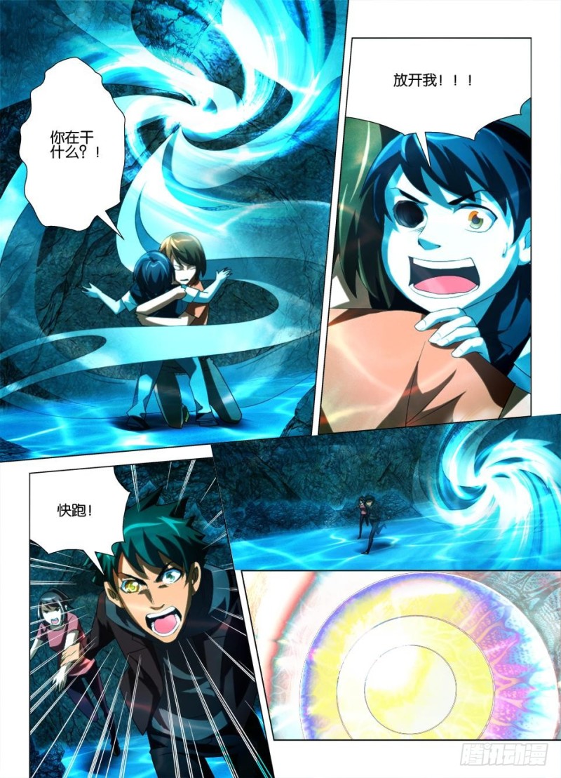 《罗刹之眼》第一百三十四回 崩塌 第7页