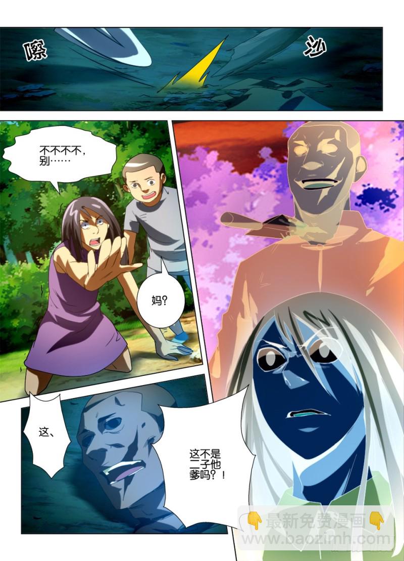 《罗刹之眼》第一百三十五回 重见天日 第10页