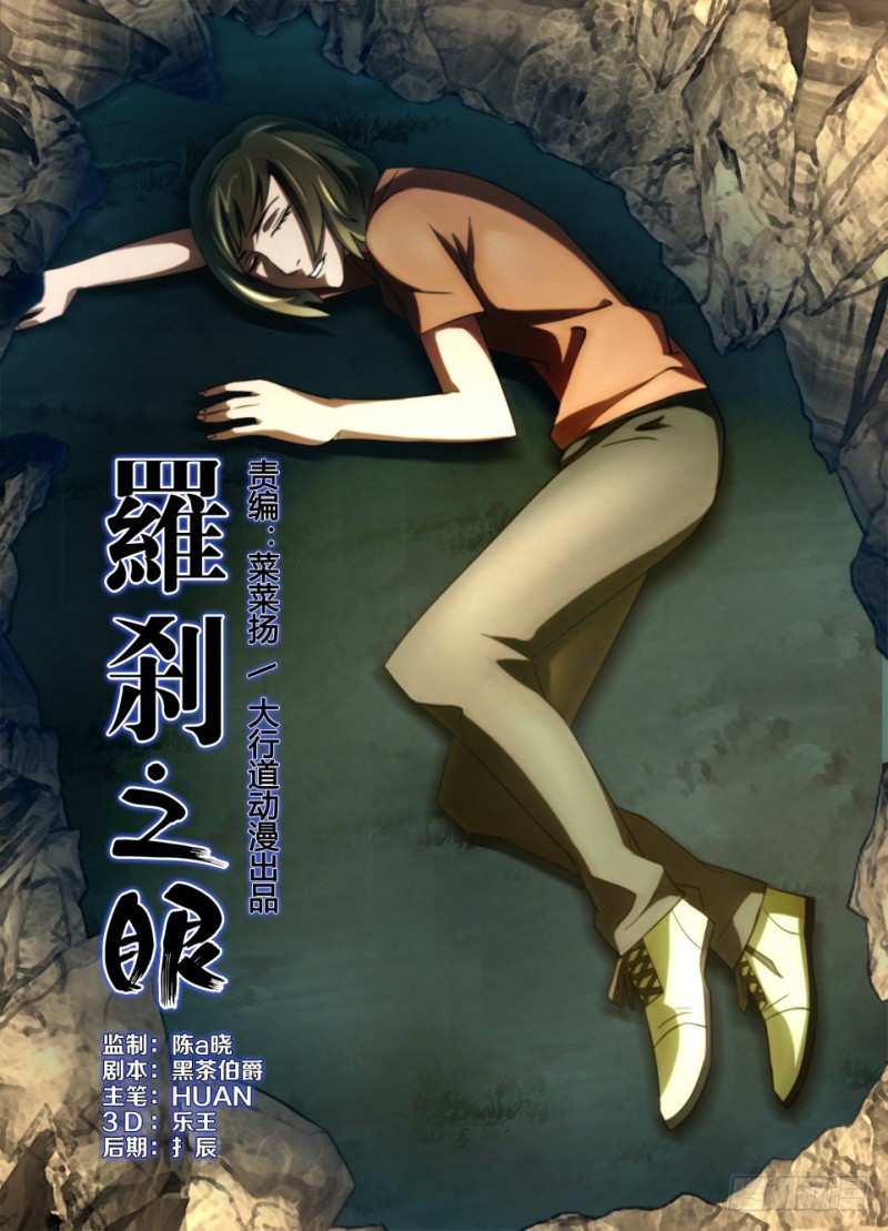 《罗刹之眼》第一百三十五回 重见天日 第1页