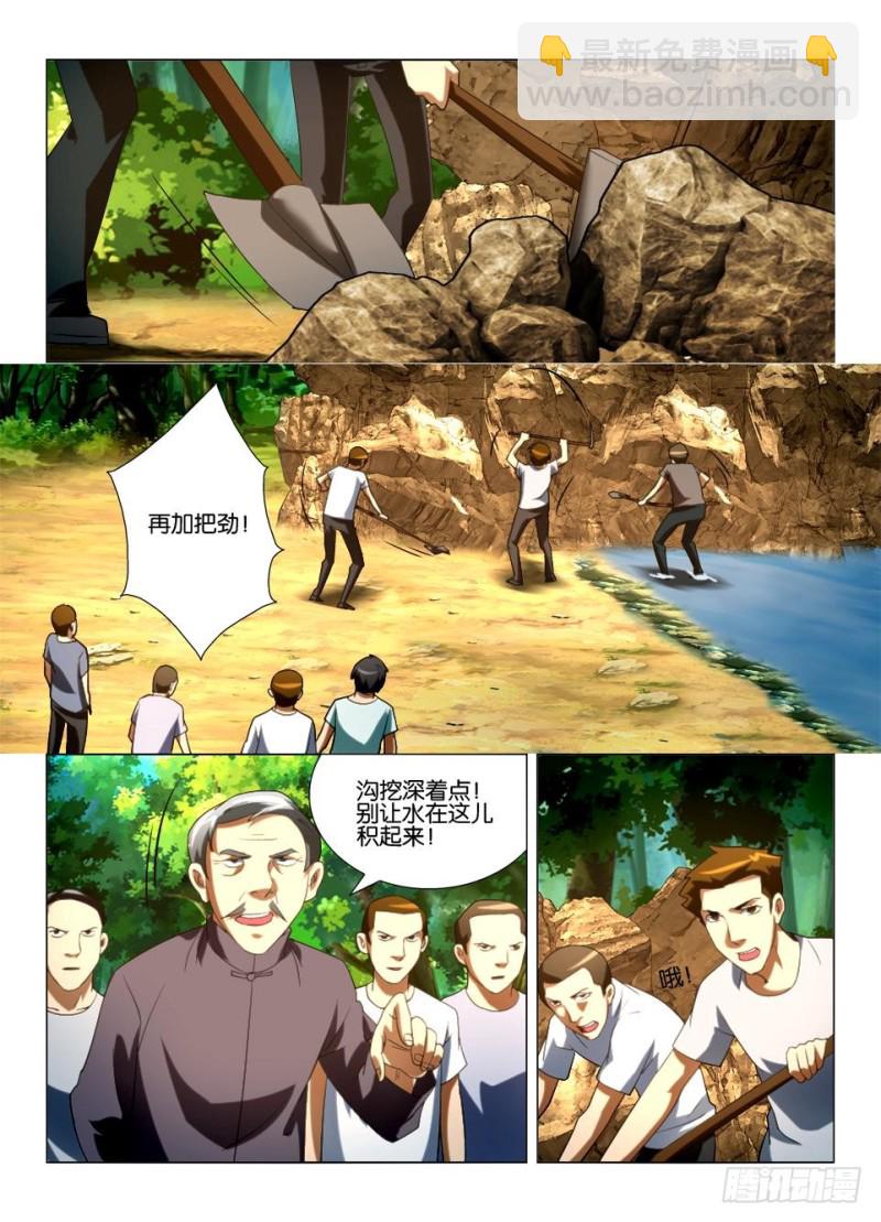 《罗刹之眼》第一百三十五回 重见天日 第2页