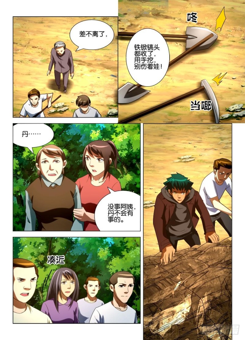 《罗刹之眼》第一百三十五回 重见天日 第3页