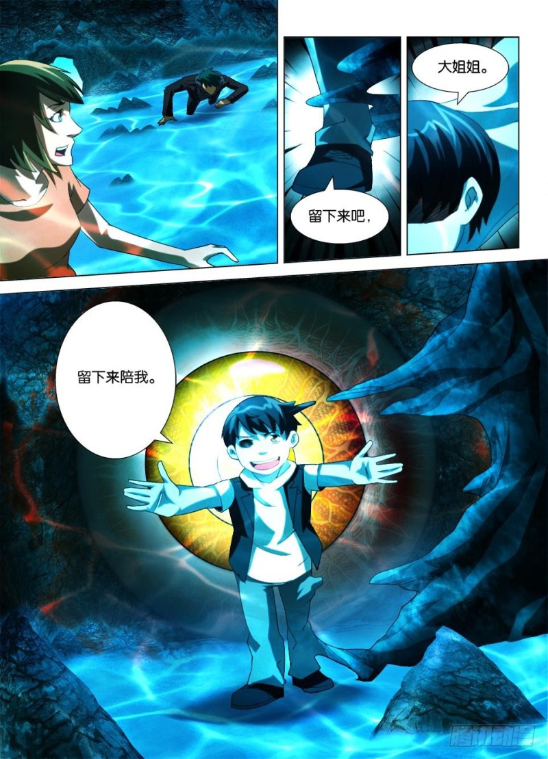 《罗刹之眼》第一百三十三回 巨大的眼眶 第10页