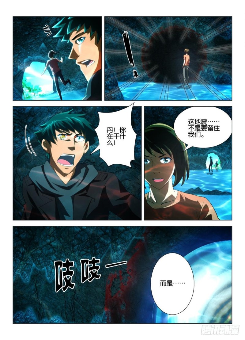 《罗刹之眼》第一百三十三回 巨大的眼眶 第4页