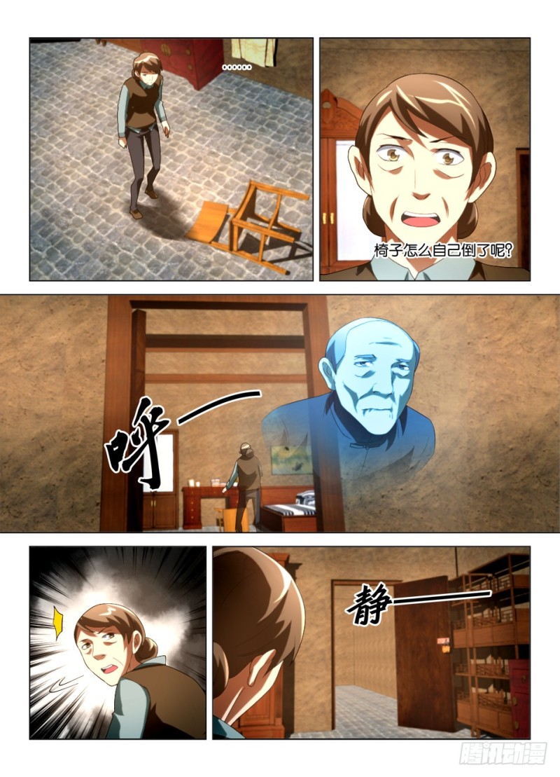 《罗刹之眼》第一百三十三回 巨大的眼眶 第7页