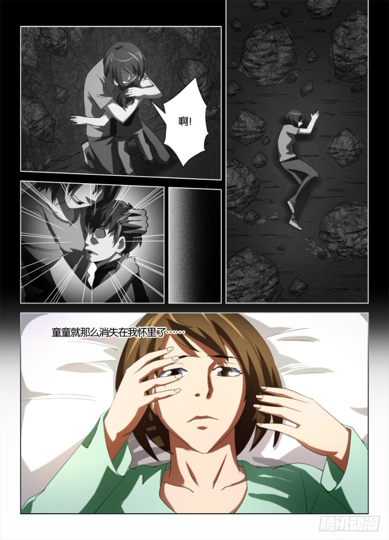《罗刹之眼》第一百三十七回 看见另一个世界 第4页