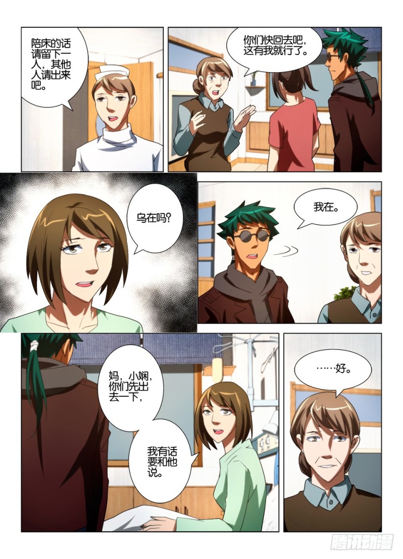 《罗刹之眼》第一百三十七回 看见另一个世界 第9页