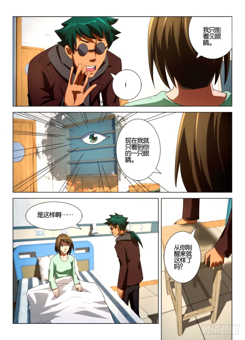 《罗刹之眼》第一百三十八回 只有眼睛的世界 第3页