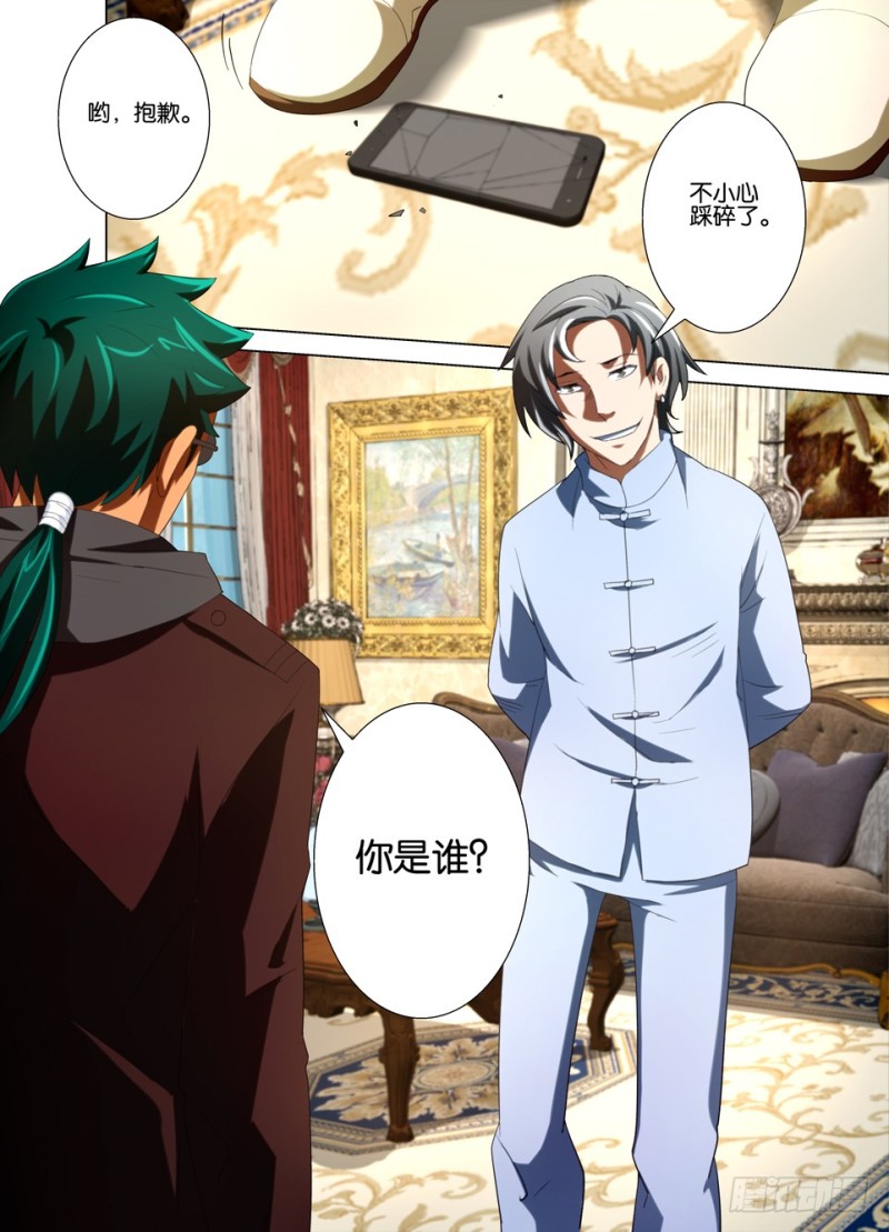 《罗刹之眼》第一百四十回 失联 第10页
