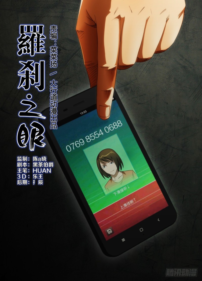 《罗刹之眼》第一百四十回 失联 第1页