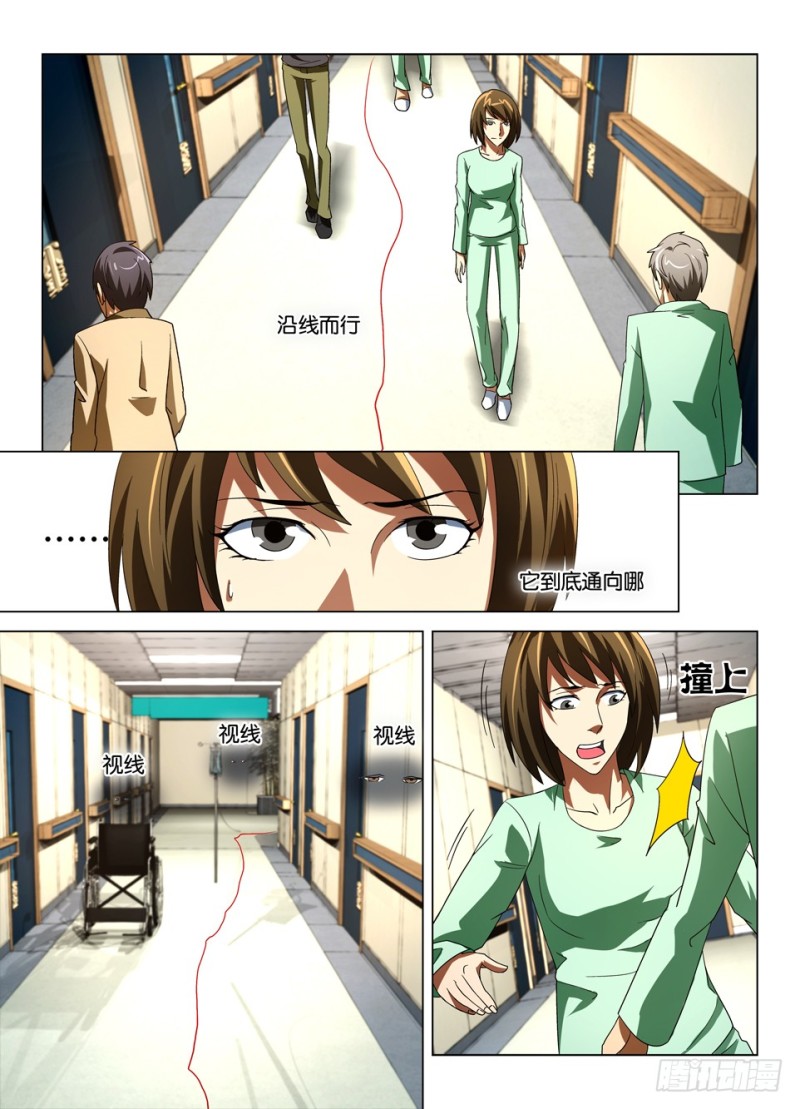 《罗刹之眼》第一百四十回 失联 第2页