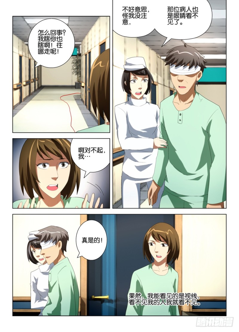 《罗刹之眼》第一百四十回 失联 第3页