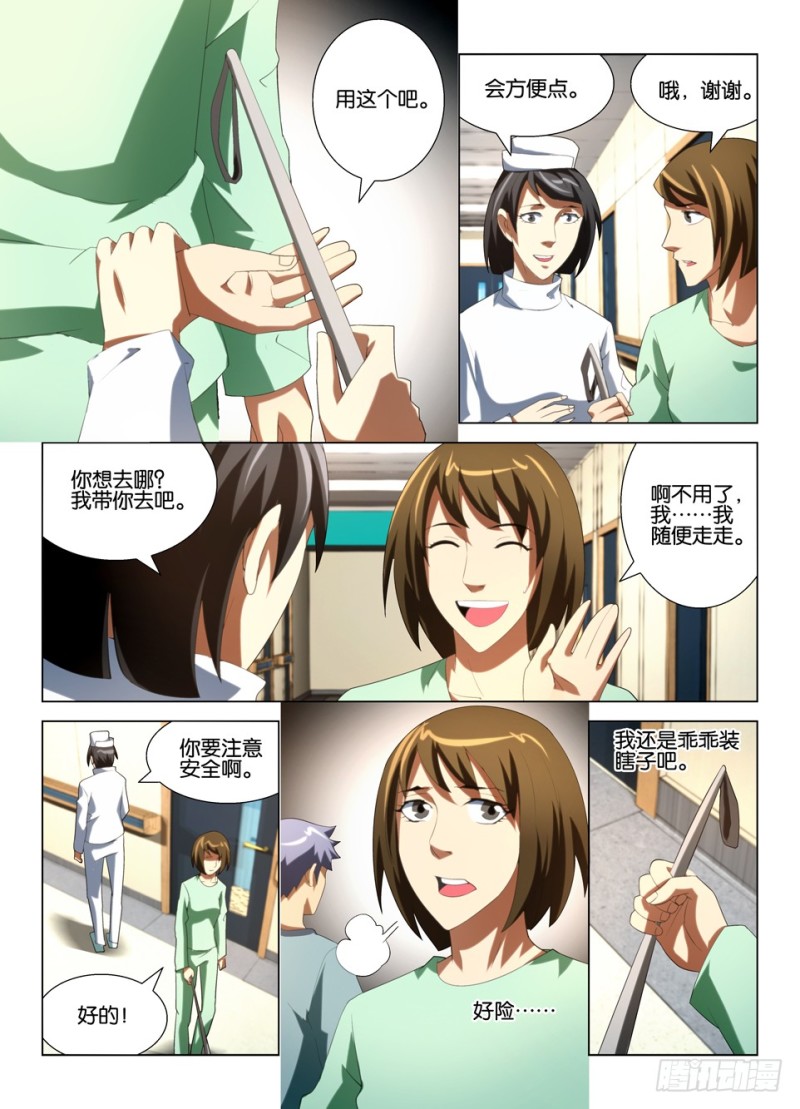 《罗刹之眼》第一百四十回 失联 第4页