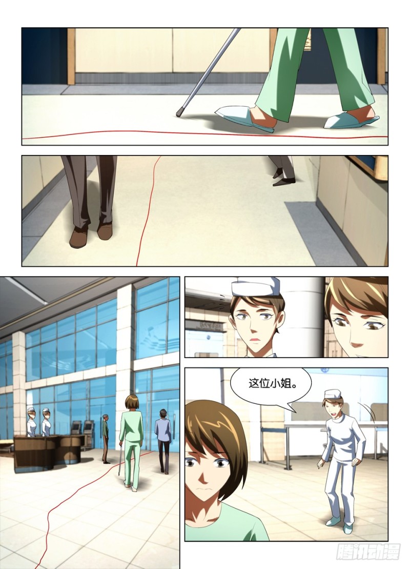 《罗刹之眼》第一百四十回 失联 第5页