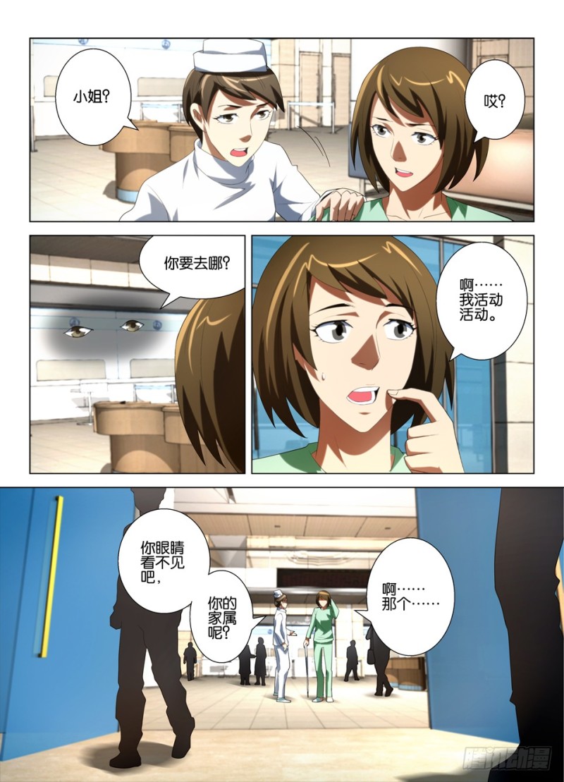 《罗刹之眼》第一百四十回 失联 第6页