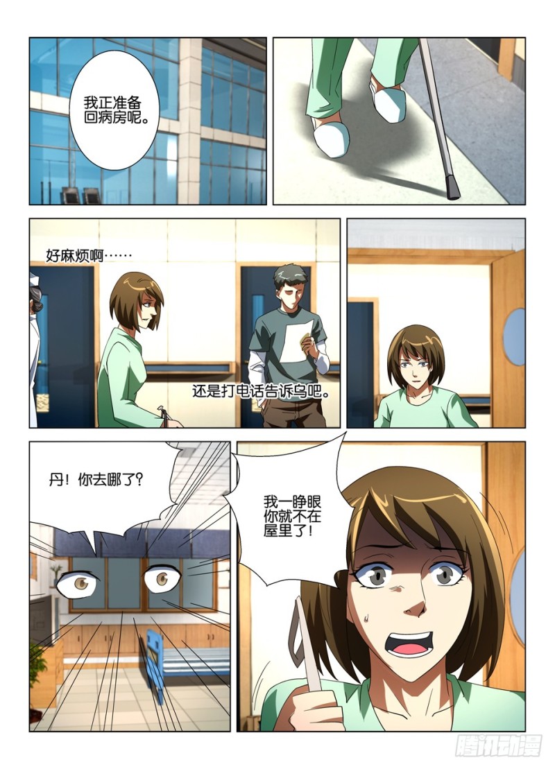 《罗刹之眼》第一百四十回 失联 第7页