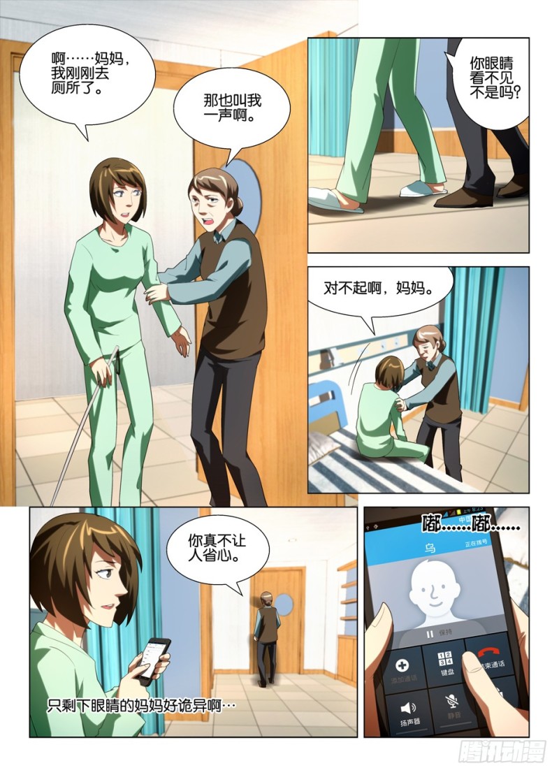 《罗刹之眼》第一百四十回 失联 第8页